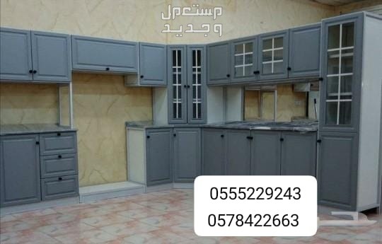 مطابخ جاهز 6 متر للتواصل واتساب اتصال 0555229243
0578422663