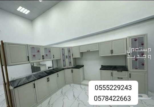 مطابخ جاهز 6 متر للتواصل واتساب اتصال 0555229243
0578422663