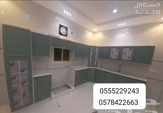 مطابخ جاهز 6 متر للتواصل واتساب اتصال 0555229243
0578422663