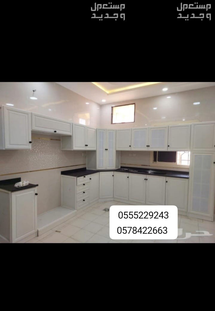 مطابخ جاهز 6 متر للتواصل واتساب اتصال 0555229243
0578422663