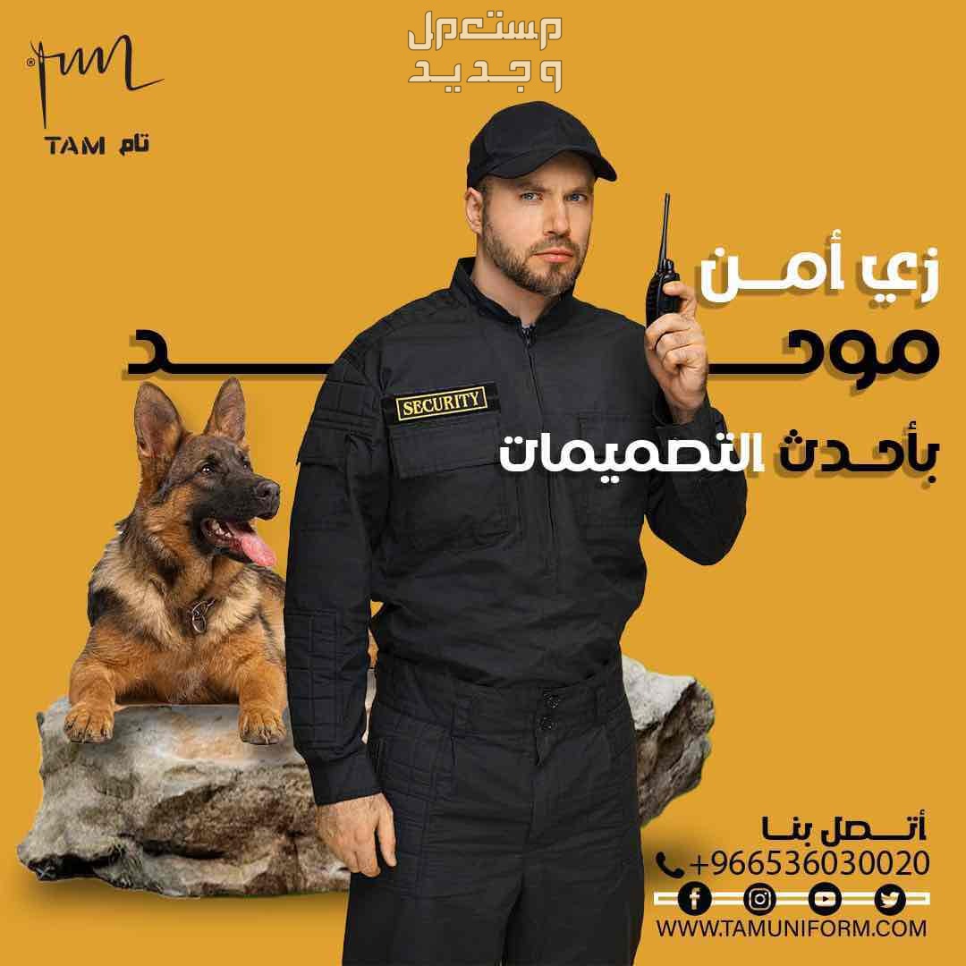 أحدث تصاميم اليونيفورم مع تام يونيفورم