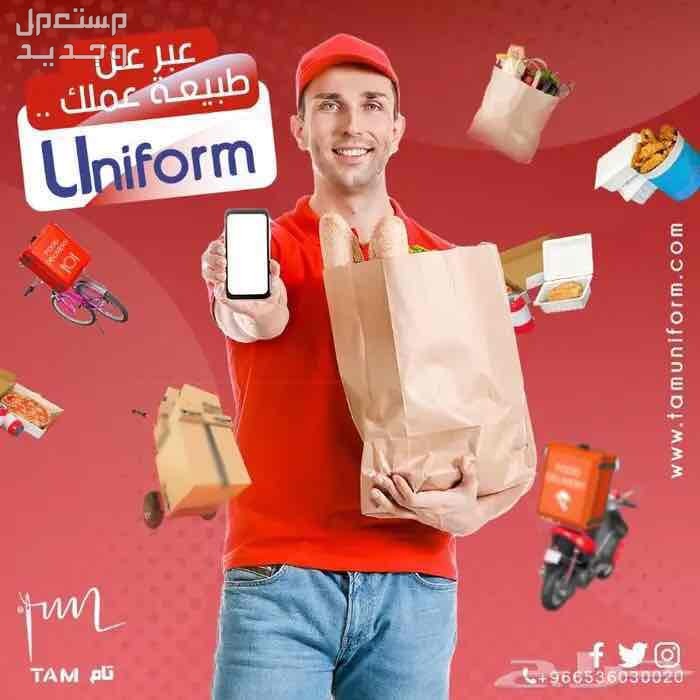 أحدث تصاميم اليونيفورم مع تام يونيفورم