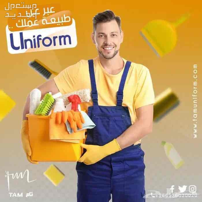 أحدث تصاميم اليونيفورم مع تام يونيفورم