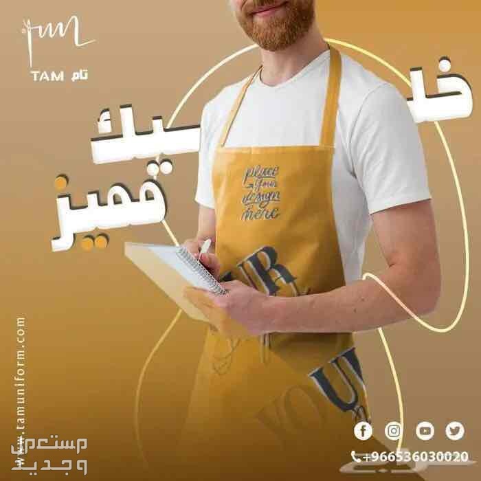 أحدث تصاميم اليونيفورم مع تام يونيفورم
