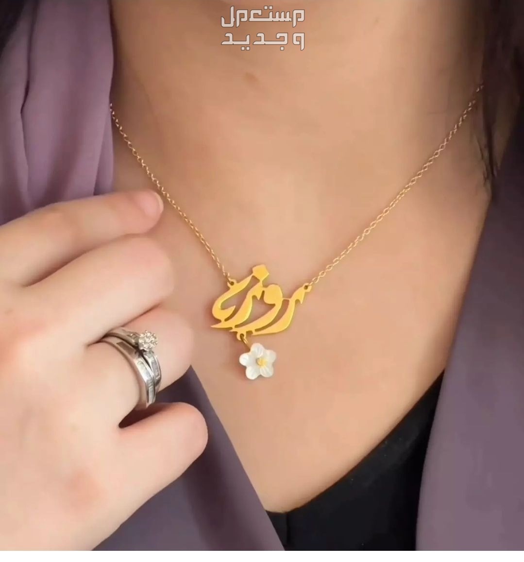 سلسال بالاسم مطلي بالذهب عيار 21