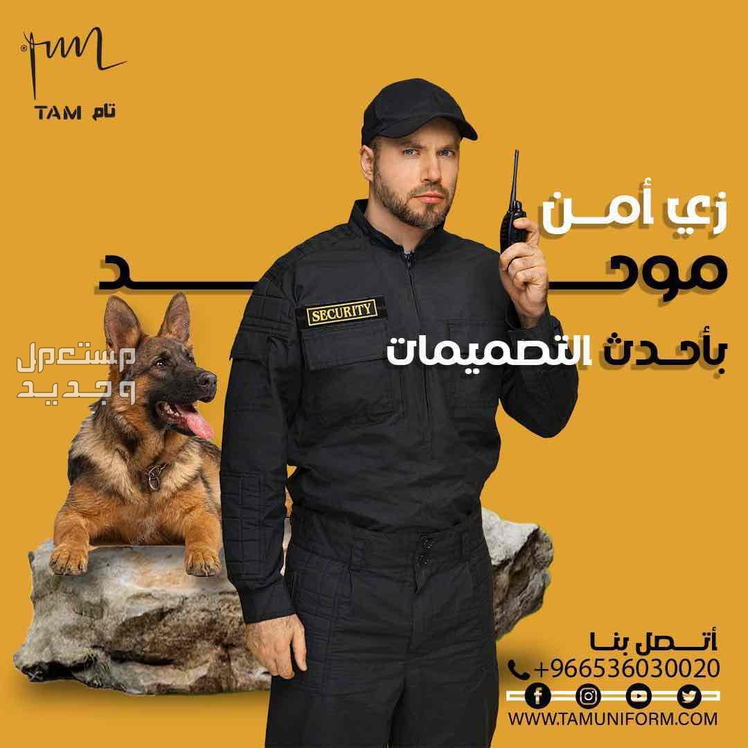 جاكيت شيف من تام للزي الموحد