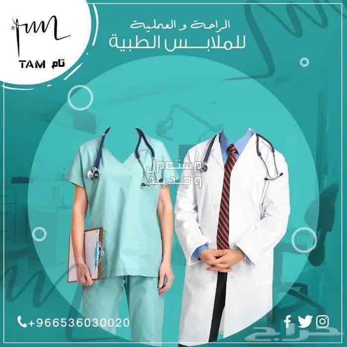 جاكيت شيف من تام للزي الموحد