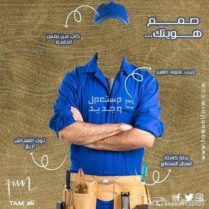 جاكيت شيف من تام للزي الموحد