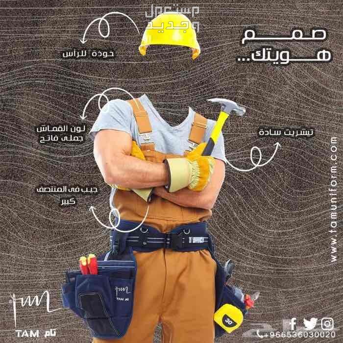 جاكيت شيف من تام للزي الموحد