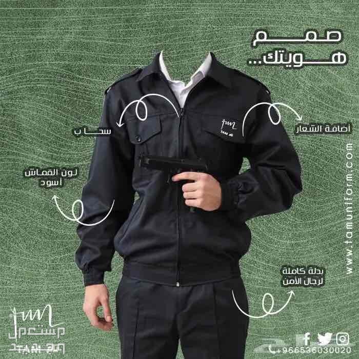 جاكيت شيف من تام للزي الموحد