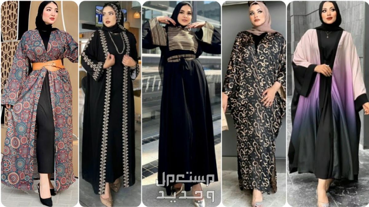 صور عبايات مفتوحة ملونة أجمل الموديلات والأسعار بايات مفتوحة مطرزة