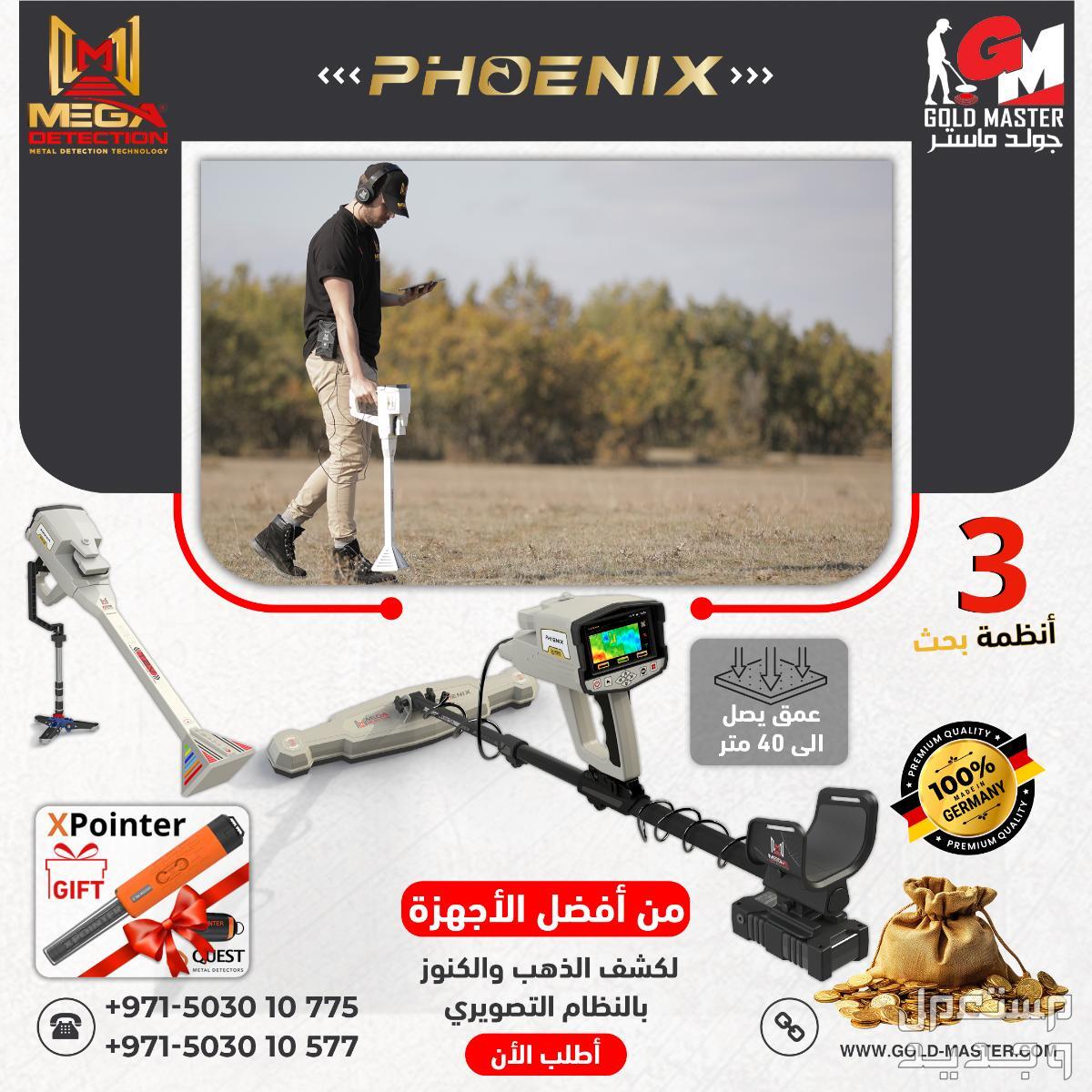 كاشف الذهب الخام جهاز  فينيكس