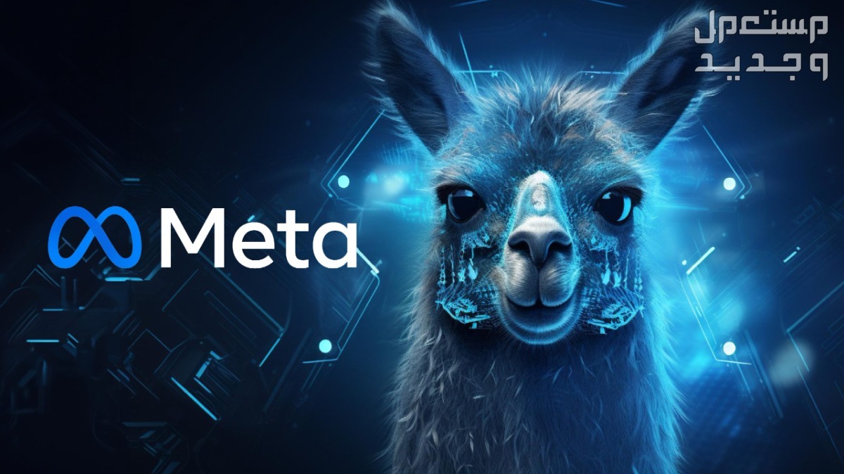 كل ما تريد معرفته عن "لاما 3" أكبر نموذج ذكاء اصطناعي لشركة ميتا Meta Llama 3