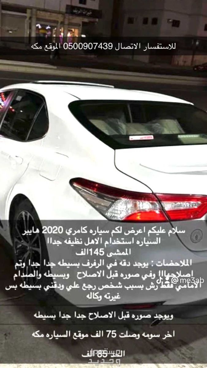 تويوتا كامري 2020 في الرياض بسعر 85 ألف ريال سعودي