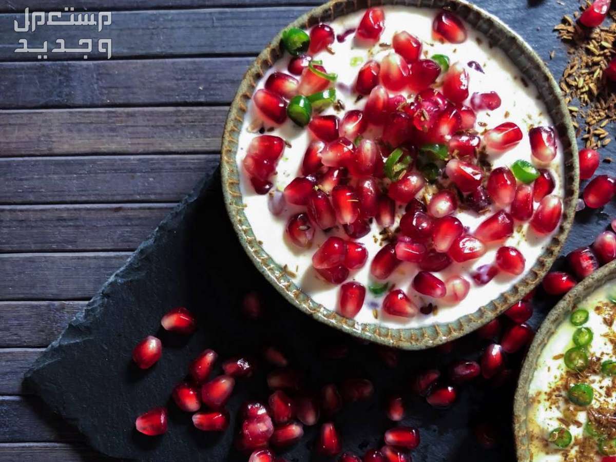اسهل طريقة عمل سلطة الزبادي زي المطاعم سلطة زبادي بالرمان