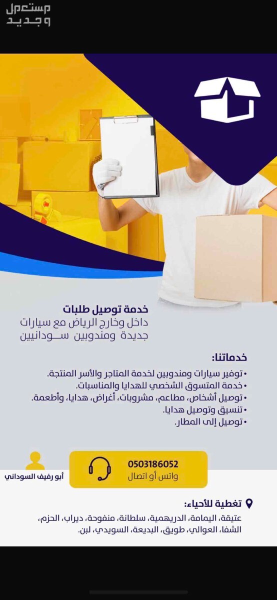 مندوب سوداني لتوصيل الهدايا والطرود والمشاوير الخاصة