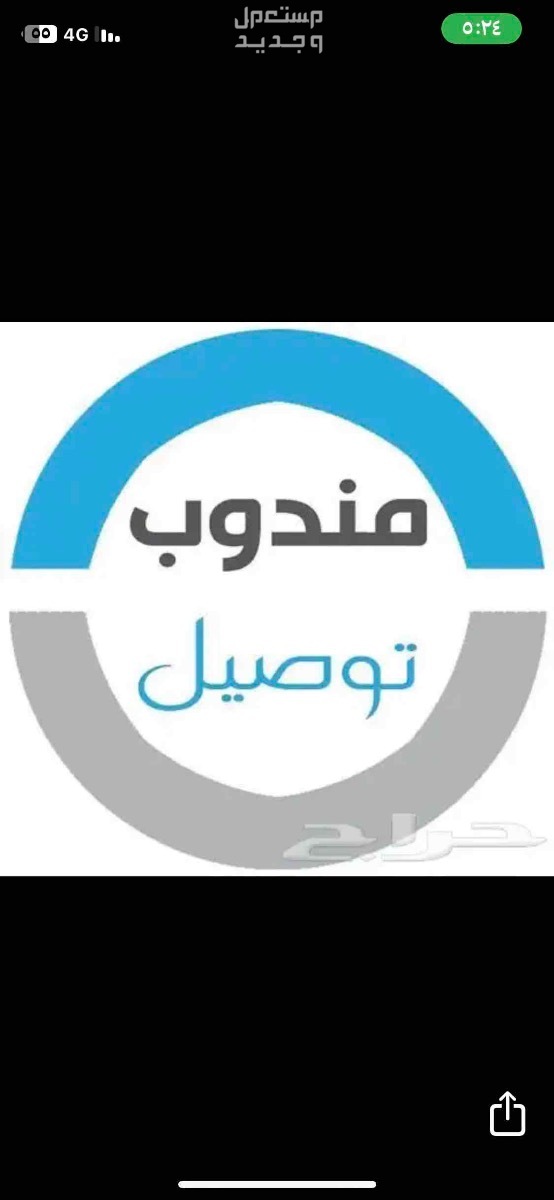 مندوب سوداني لتوصيل الهدايا والطرود والمشاوير الخاصة