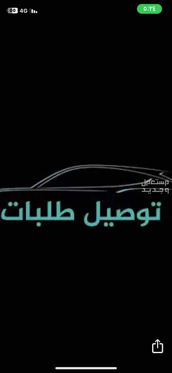 مندوب سوداني لتوصيل الهدايا والطرود والمشاوير الخاصة