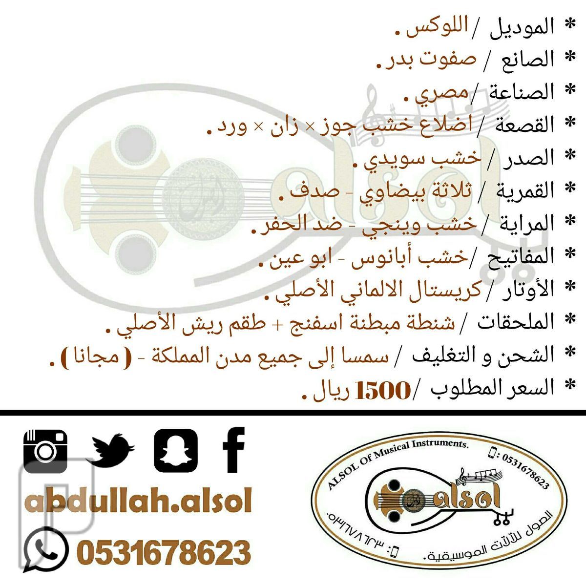 عود موسيقي للبيع