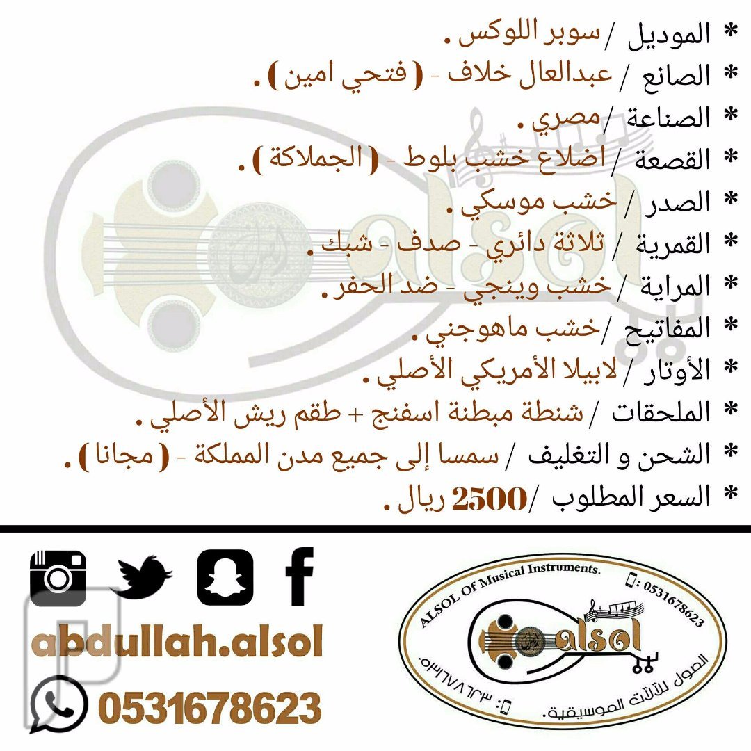 عود موسيقي للبيع