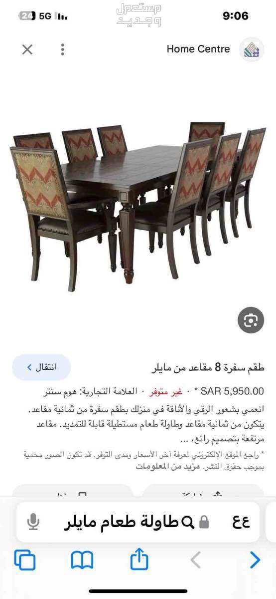 طاولة طعام