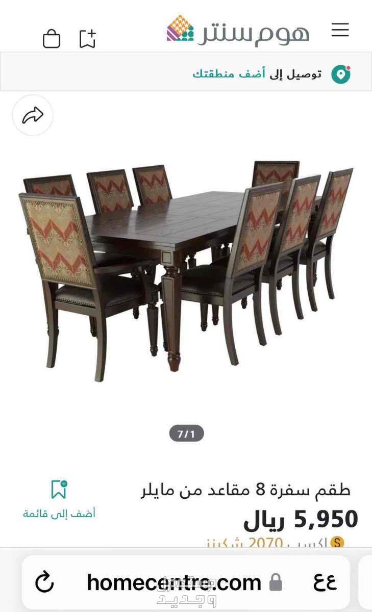 طاولة طعام