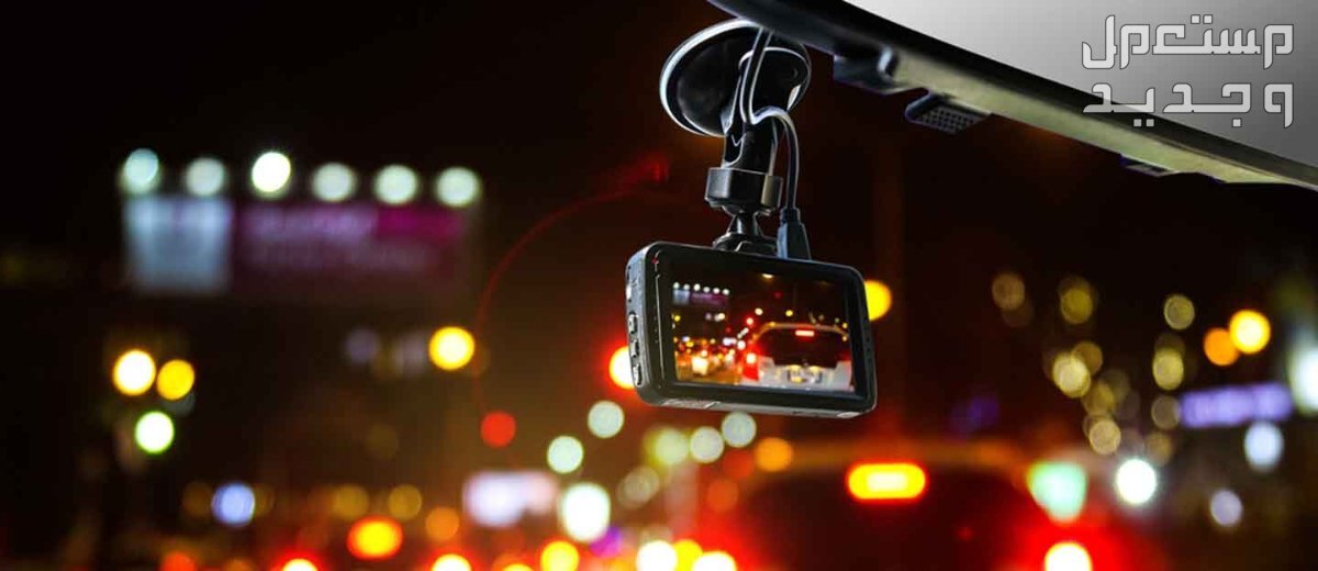 أفضل كاميرا خلفية للسيارة 2024 أفضل كاميرا خلفية للسيارة 2024