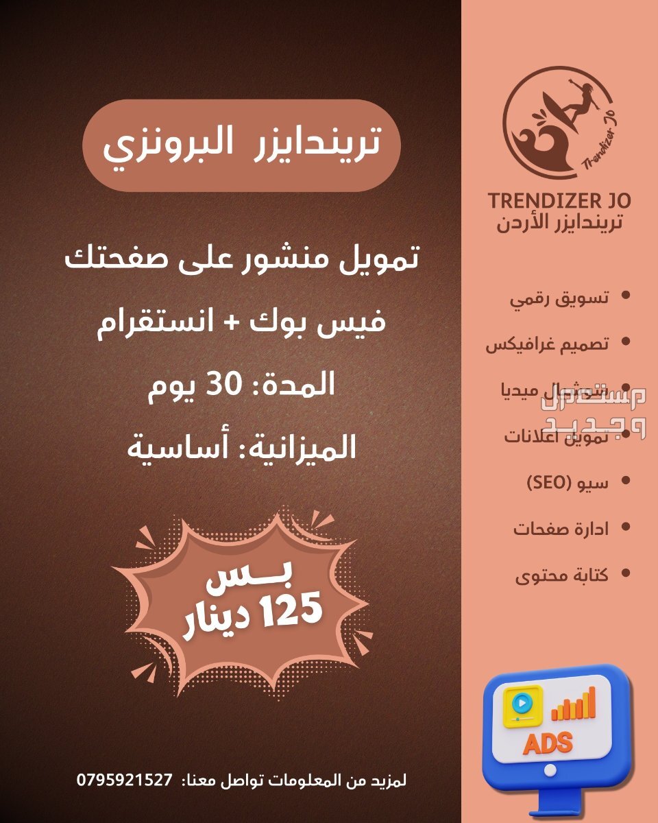 حزم و باقات الإعلانات الممولة في الأردن باقات اعلانات ممولة في الاردن