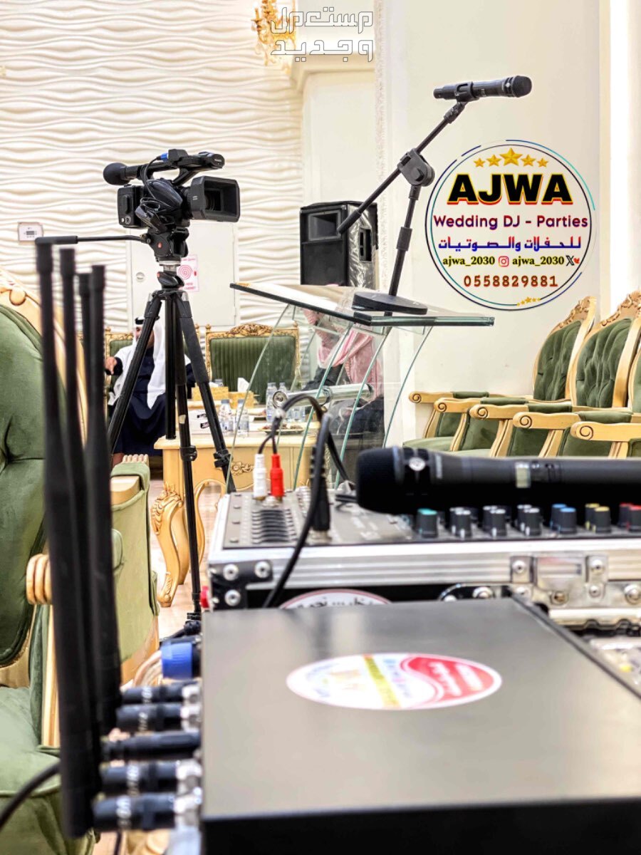 مصورين زواجات تاجير سماعات تصوير زواجات 0558829881