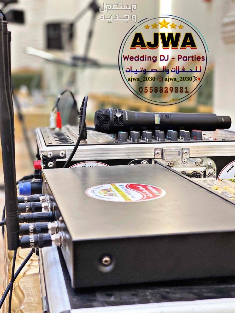 مصورين زواجات تاجير سماعات تاجير دي جي سماعات
0558829881