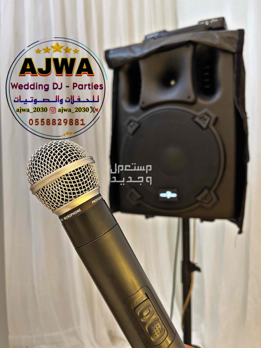 مصورين زواجات تاجير سماعات تاجير دي جي سماعات