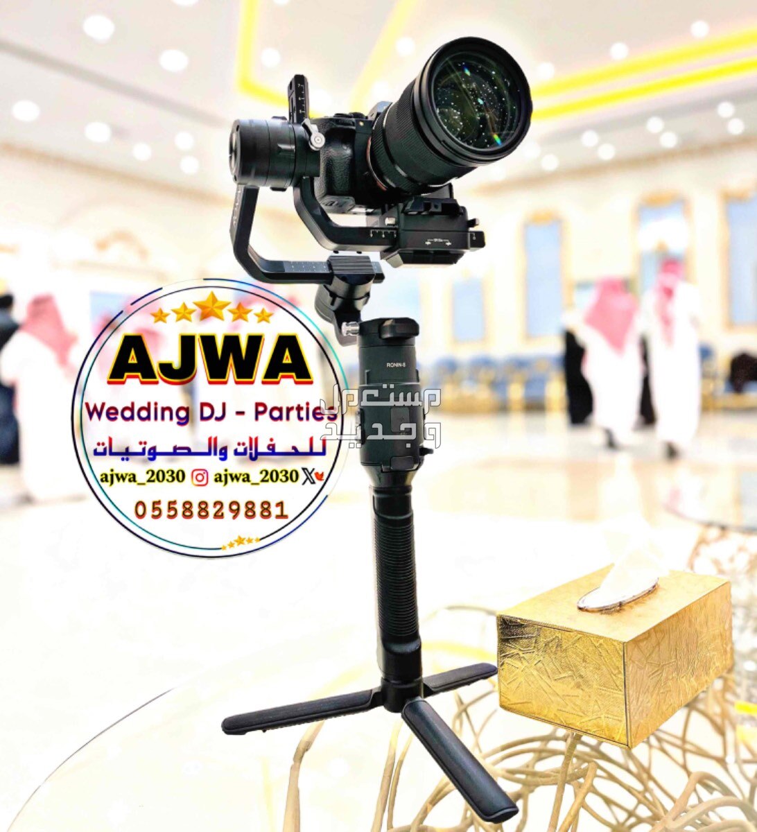 مصورين زواجات تاجير سماعات تصوير زواجات 0558829881