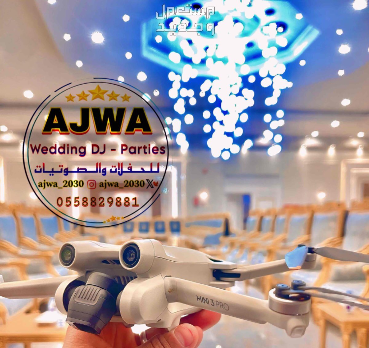 مصورين زواجات تاجير سماعات تصوير زواجات 0558829881