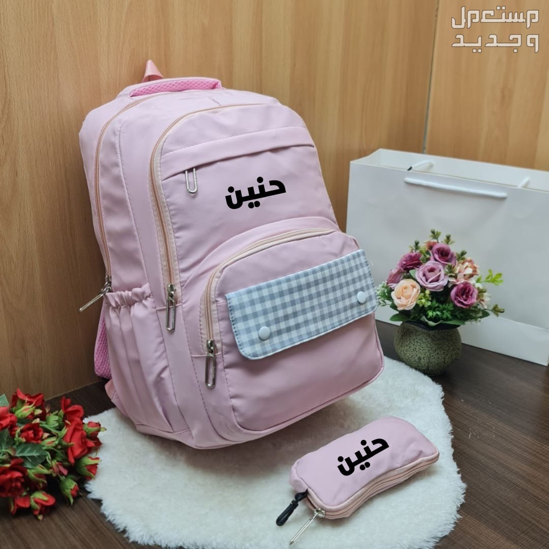 شنط مدرسيه عالية الجوده مع اضافة الاسم حسب الطلب يوجد لدينا توصيل لجميع مدن المملكه العربيه السعوديه 🇸🇦🚛