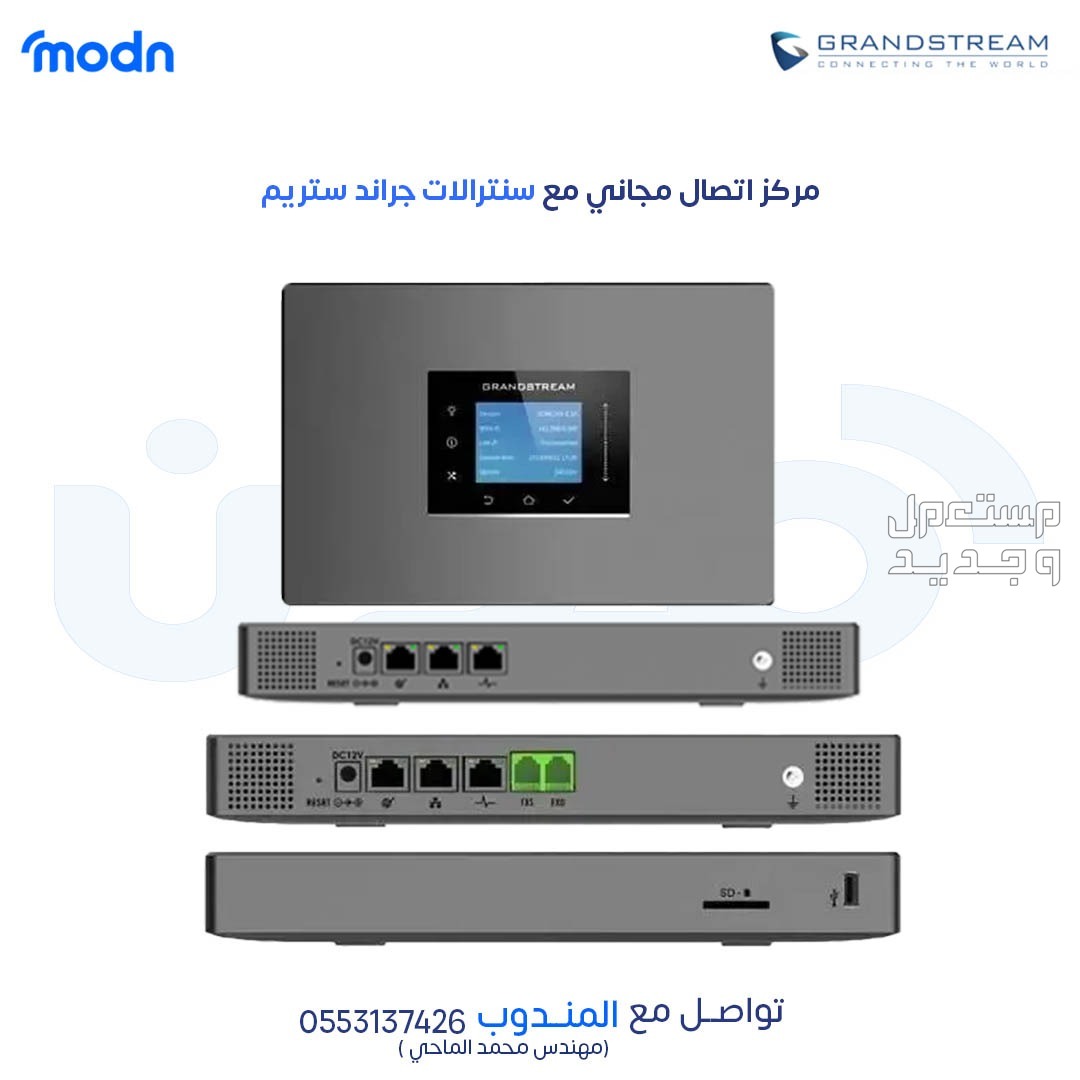 مركز اتصال مجاني مع سنترالات جراند ستريم