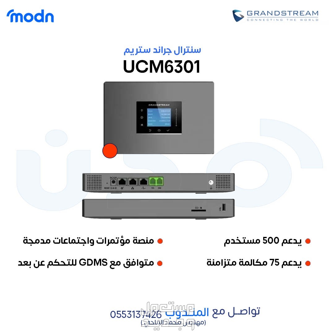 مركز اتصال مجاني مع سنترالات جراند ستريم