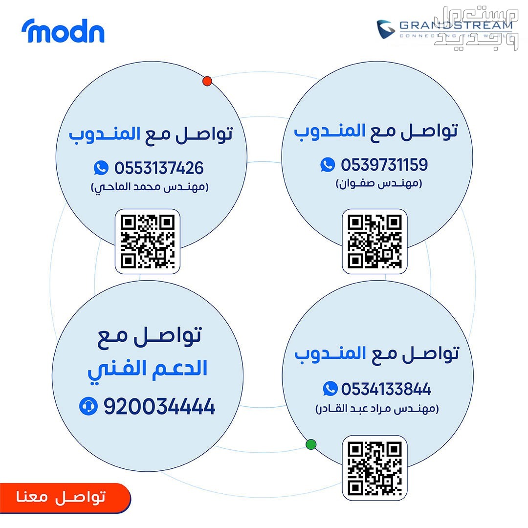مركز اتصال مجاني مع سنترالات جراند ستريم