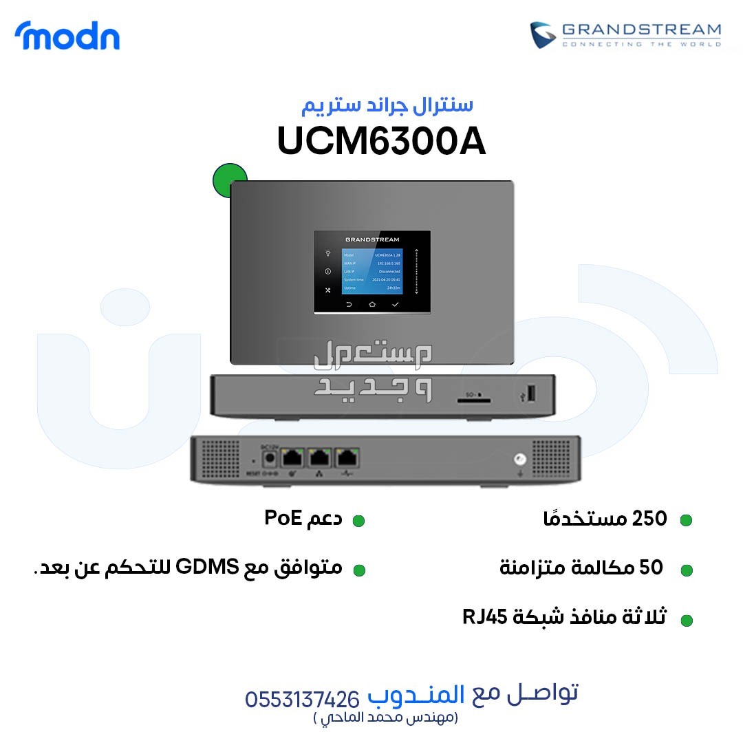 مركز اتصال مجاني مع سنترالات جراند ستريم