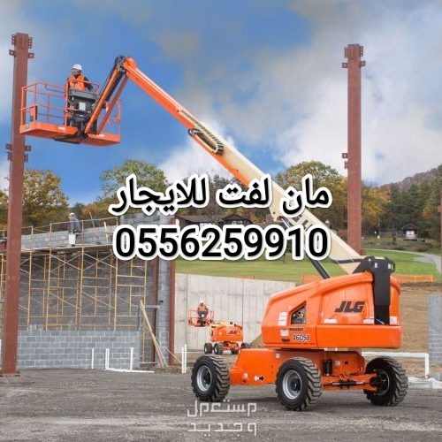 رافعة مقصية للايجار المدينة المنورة سيزر لفت للايجار