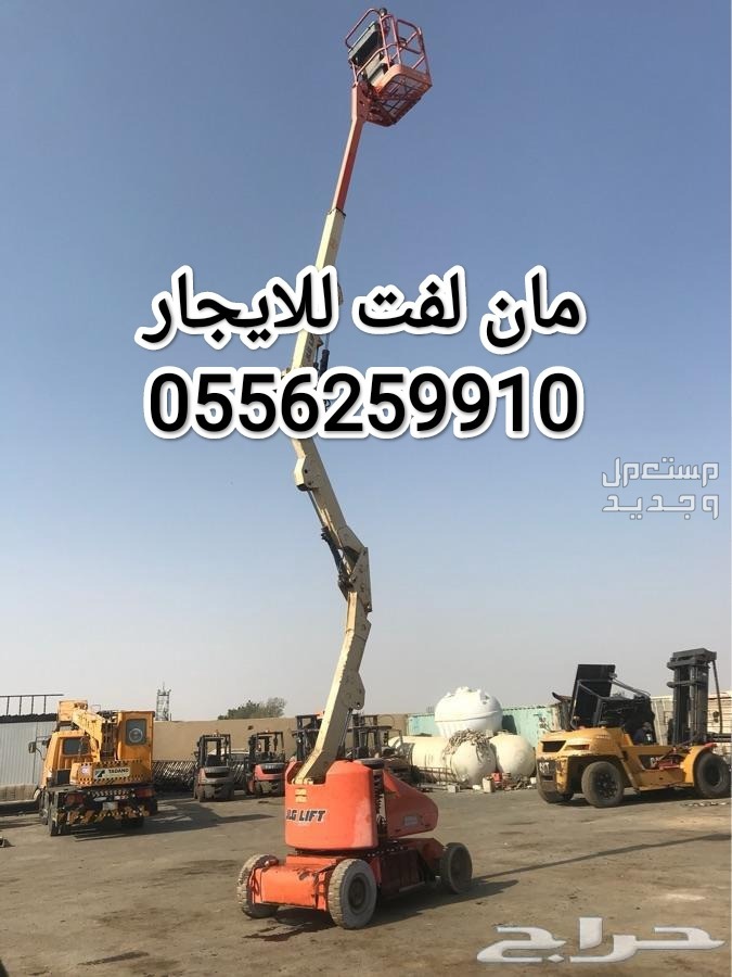 رافعة مقصية للايجار المدينة المنورة سيزر لفت للايجار