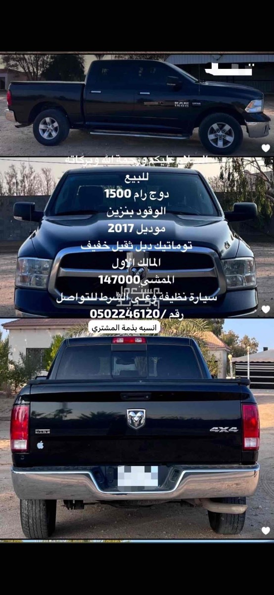 رام 1500 2017 في القريات بسعر 65000 ريال سعودي