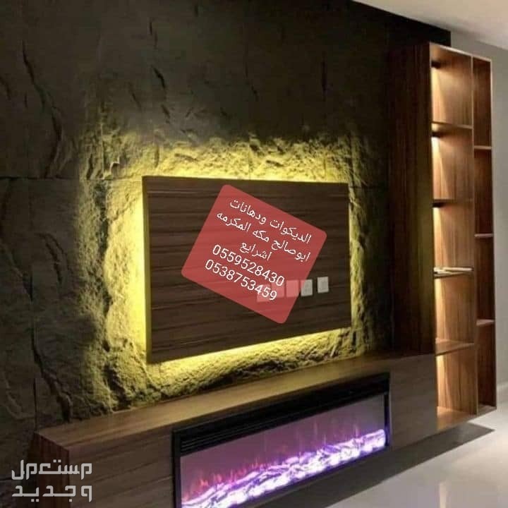 لديكورات ودهانات ابوصالح مكه المكرمه الشرايع مخطط 9