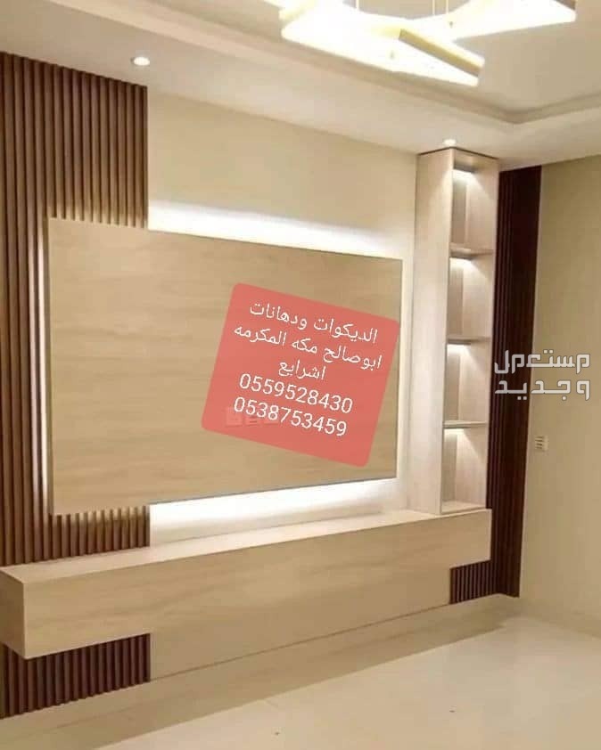 لديكورات ودهانات ابوصالح مكه المكرمه الشرايع مخطط 9