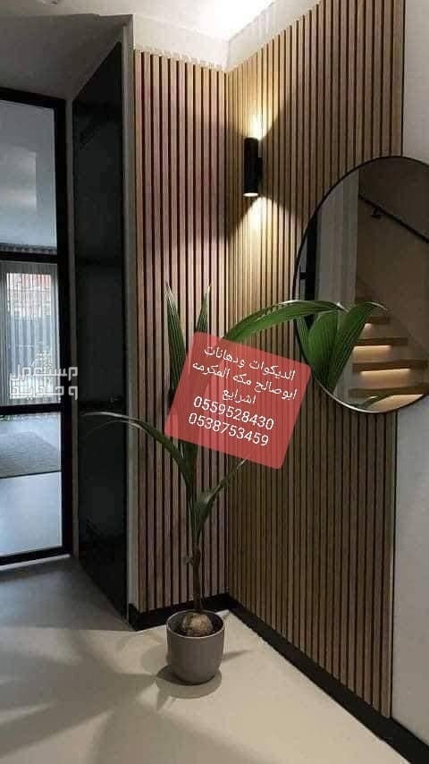 لديكورات ودهانات ابوصالح مكه المكرمه الشرايع مخطط 9