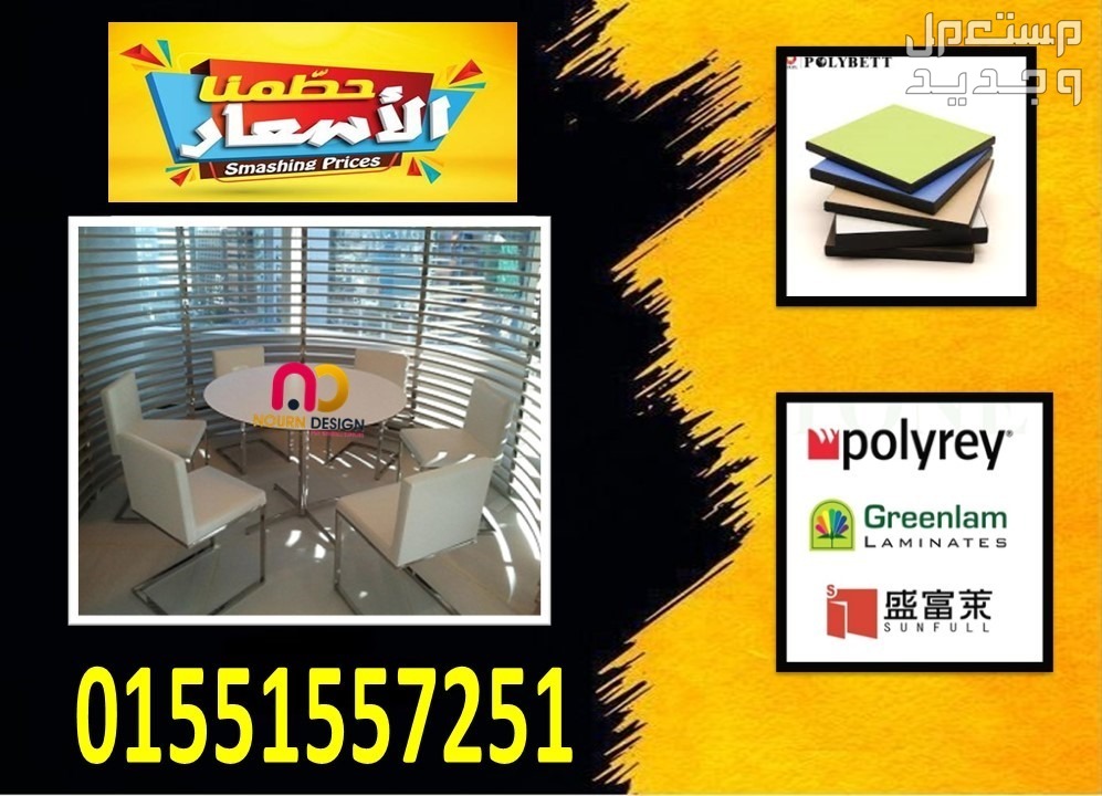 الواح كومباكت hpl  ( جميع الخامات )