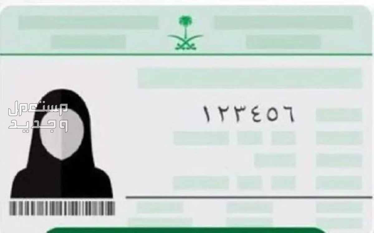 خطوات تحديث الهوية الوطنية إلكترونياً 1446 والشروط..10 خطوات تعرف عليها