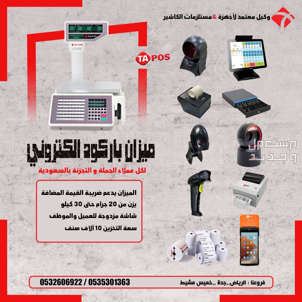 اجهزة كاشير pos مستلزمات كاشير انظمة مبيعات ومخازن