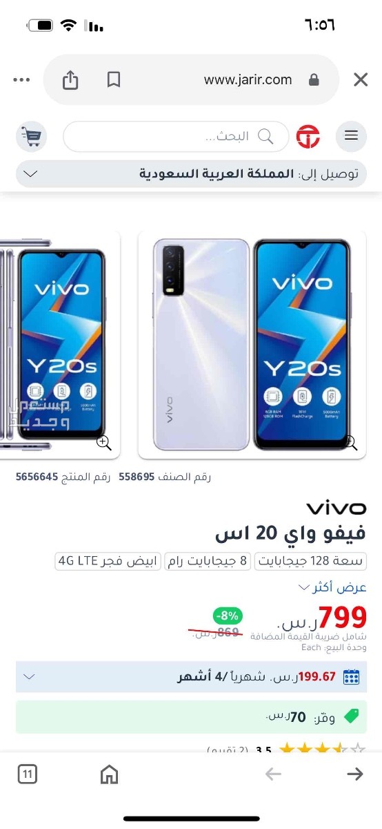 جوال vivo للبيع