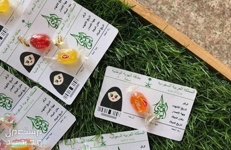 أفكار هدايا اليوم الوطني السعودي 2024 جديدة هدايا اليوم الوطني السعودي 2024