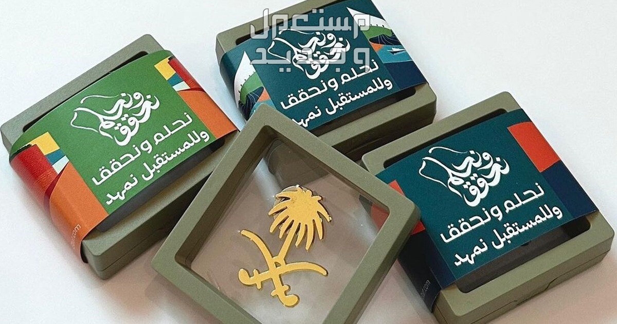 أفكار هدايا اليوم الوطني السعودي 2024 جديدة اليوم الوطني السعودي 2024